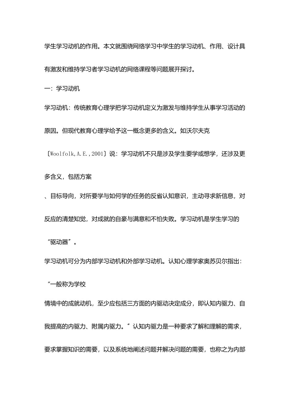 网络学习中学生学习动机学习动机强度与学习成效关系呈倒U性曲线_第2页