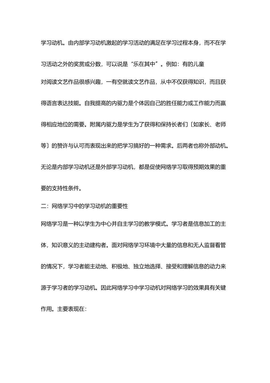 网络学习中学生学习动机学习动机强度与学习成效关系呈倒U性曲线_第3页