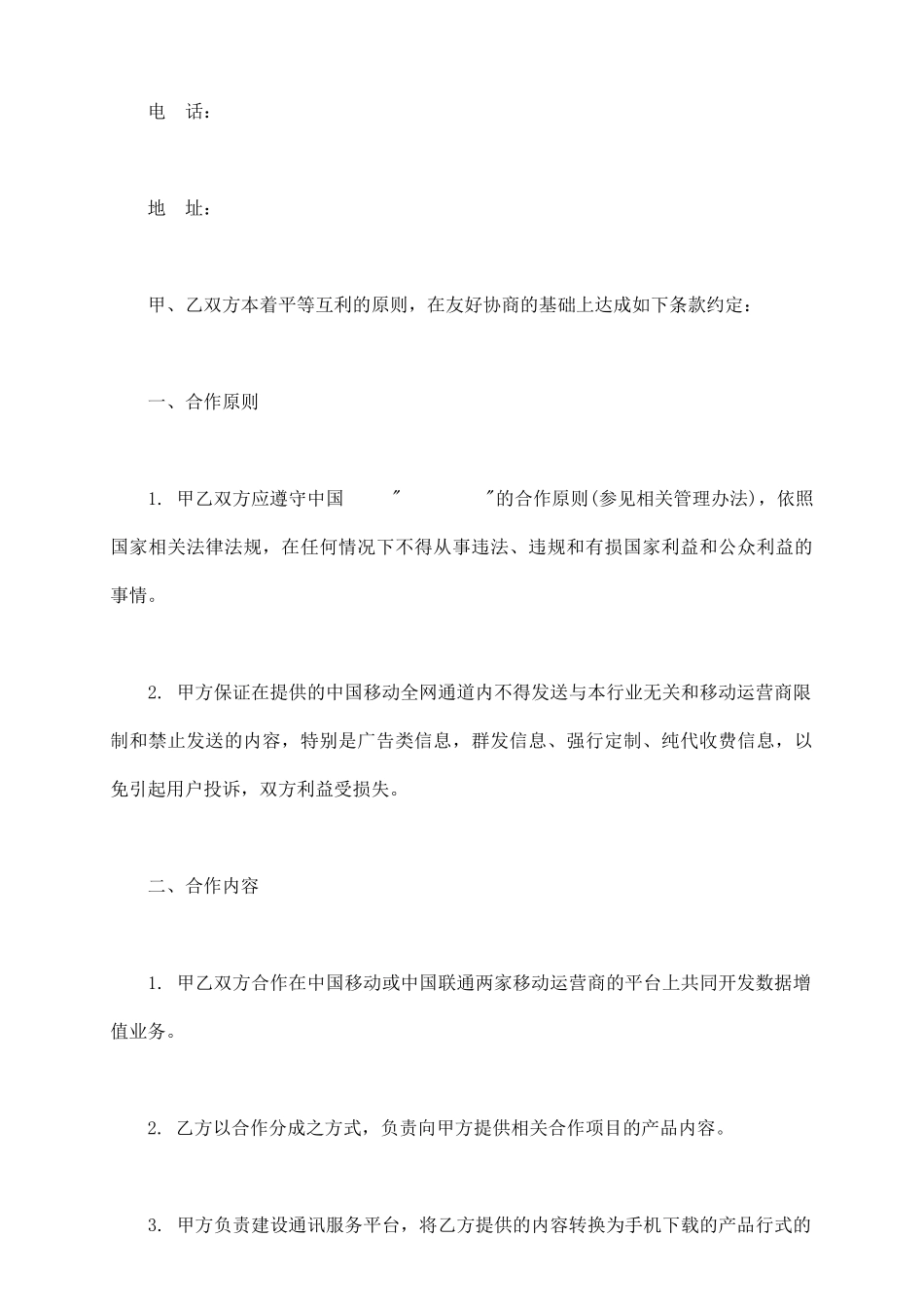 网络媒体合作协议书模板_第3页