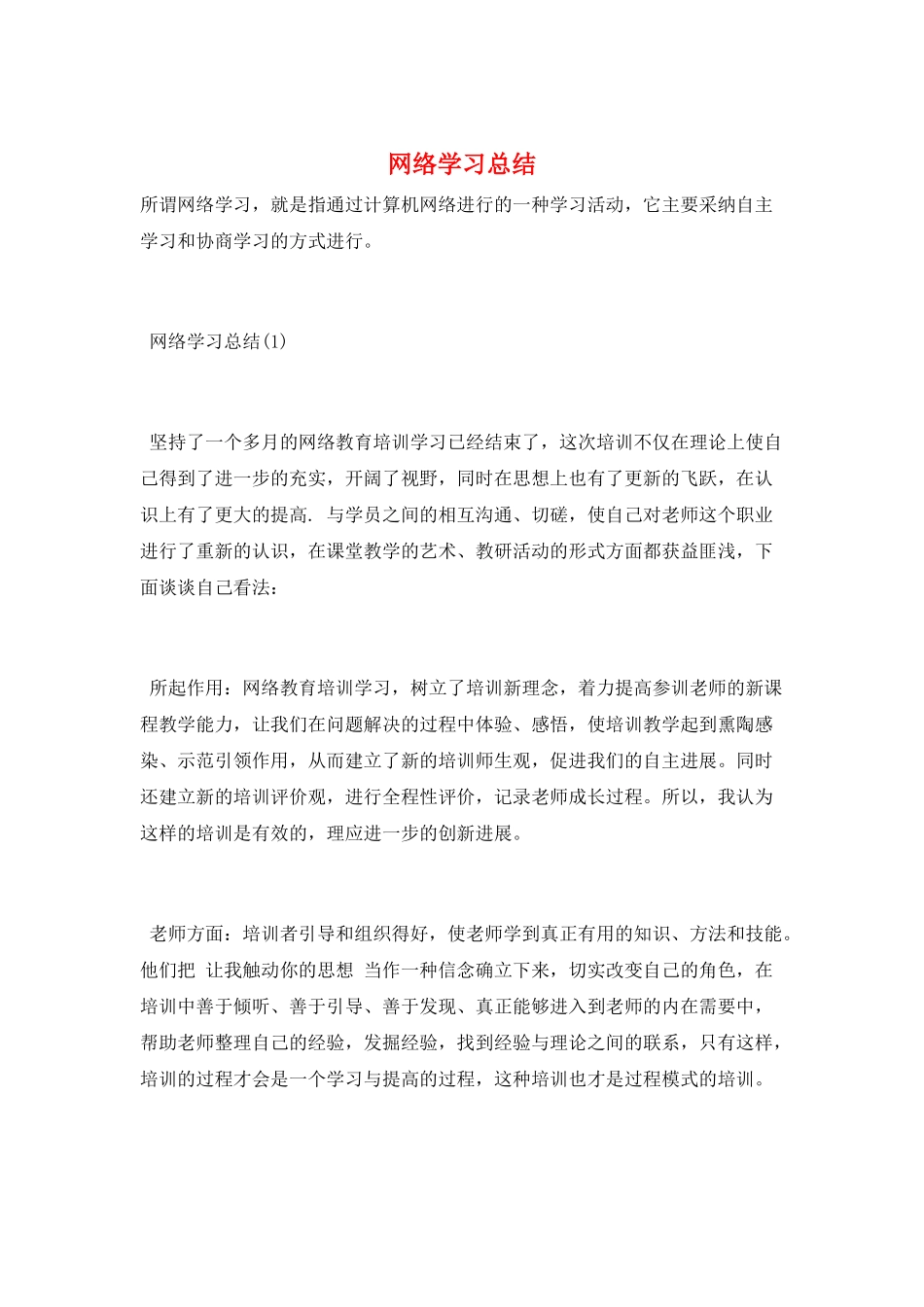 网络学习总结_第1页