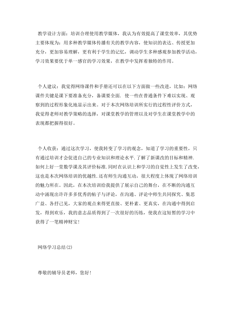 网络学习总结_第2页