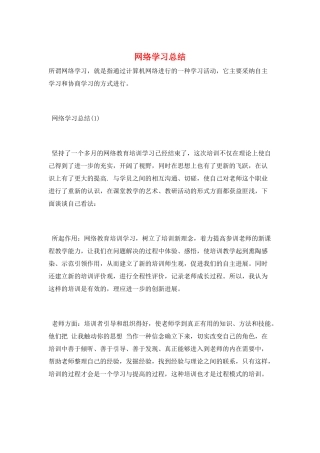 网络学习总结