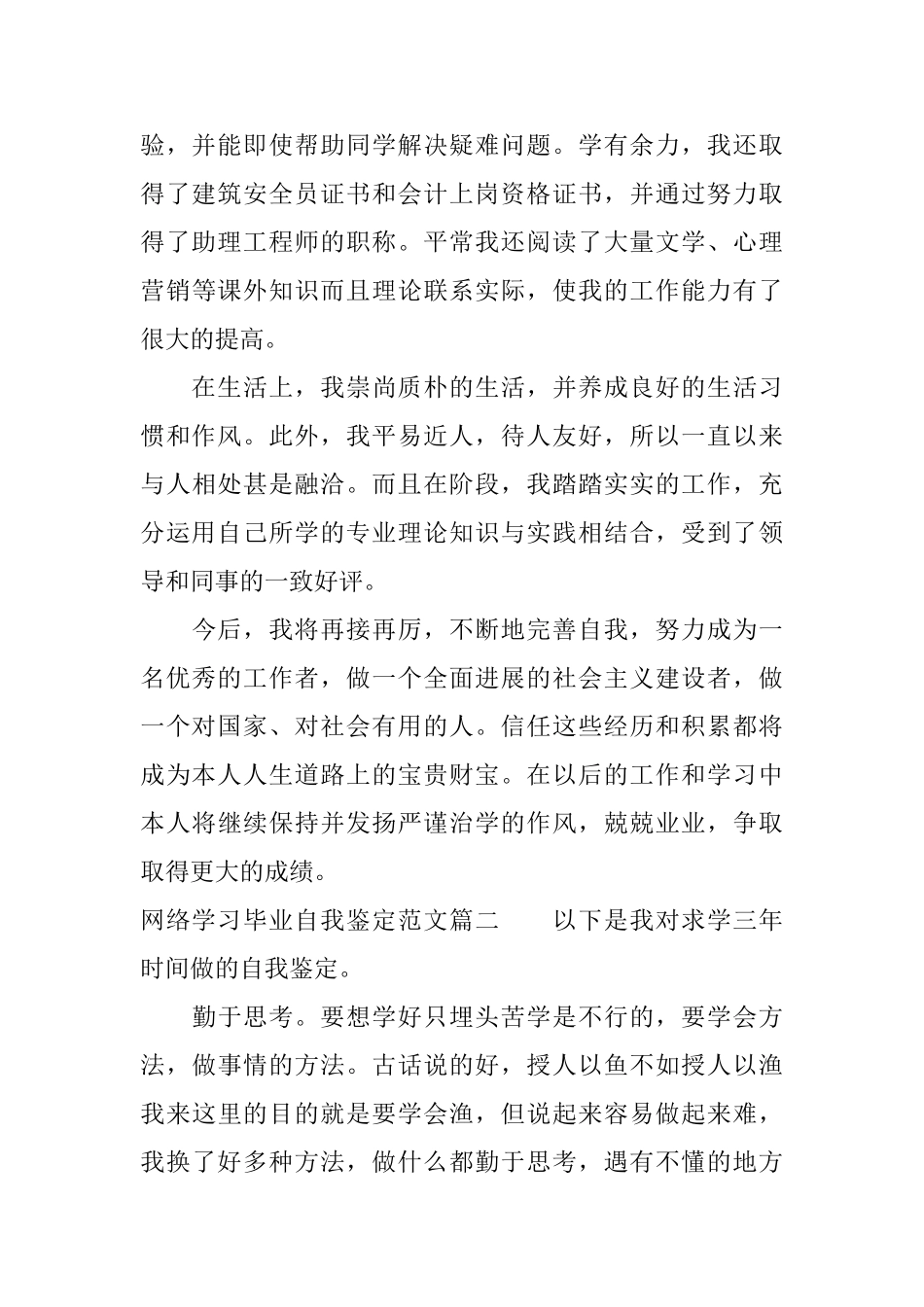 网络学习毕业自我鉴定范文_第2页