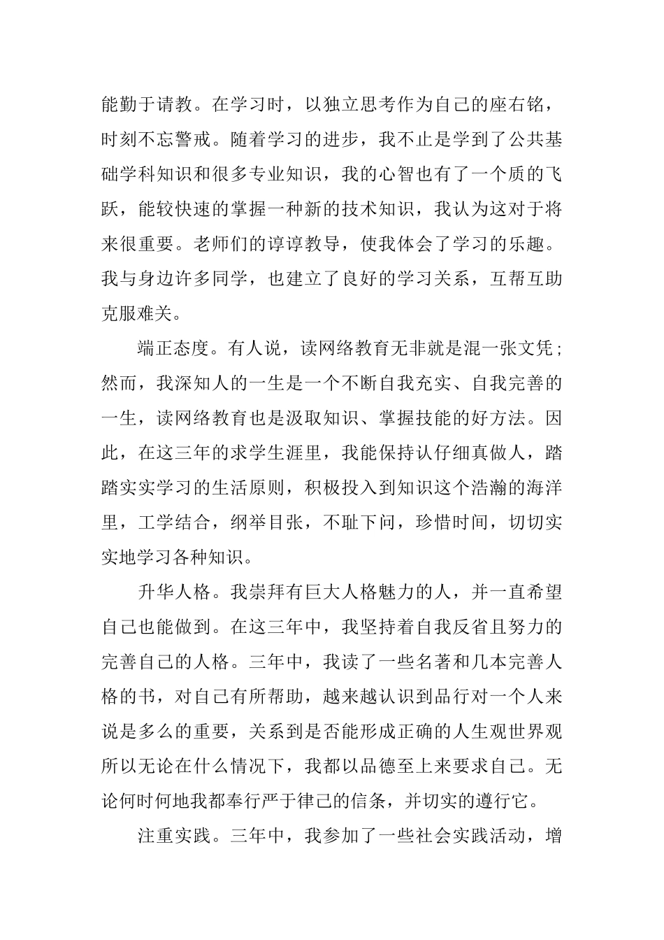 网络学习毕业自我鉴定范文_第3页