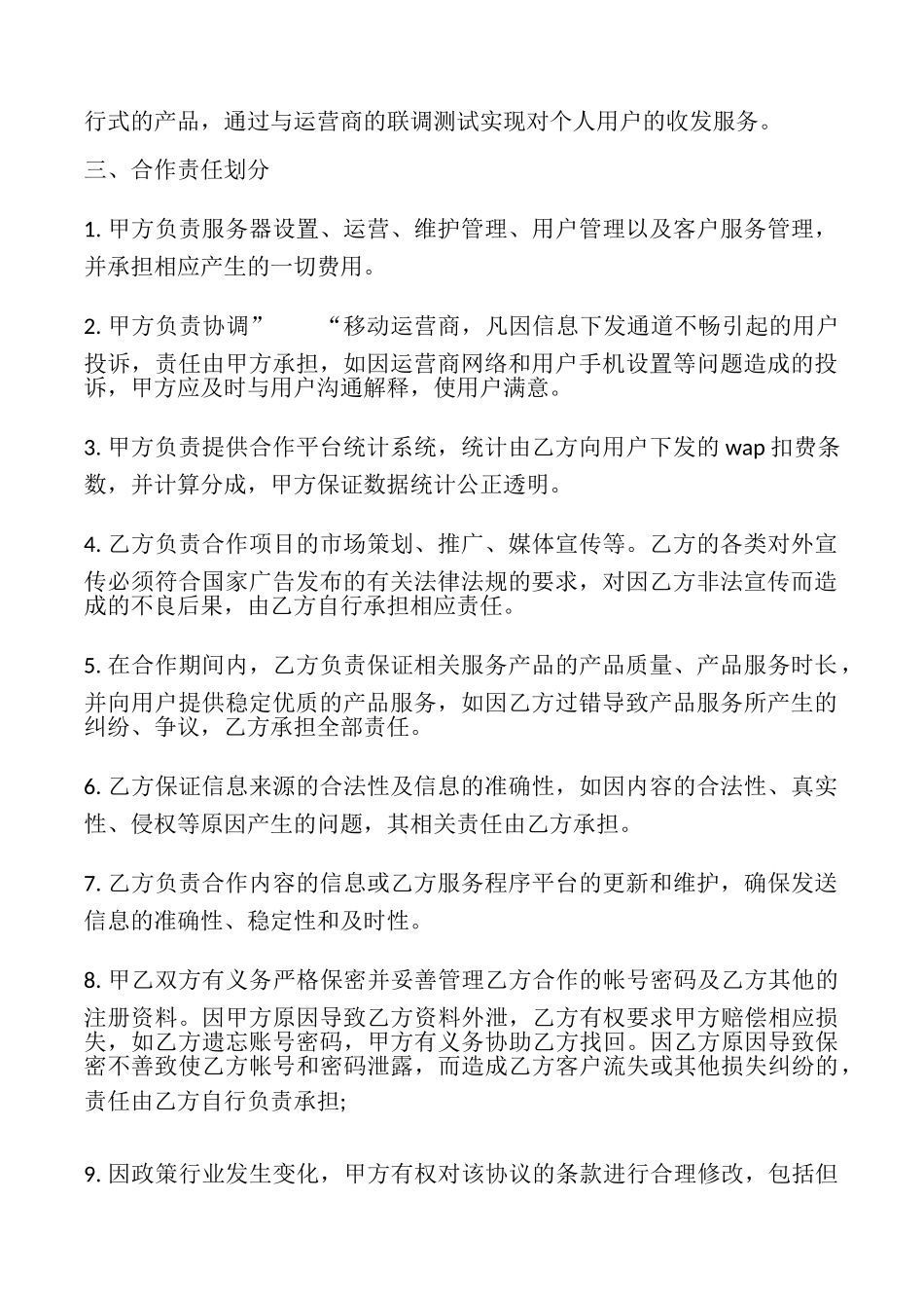 网络媒体合作协议书模板_第2页