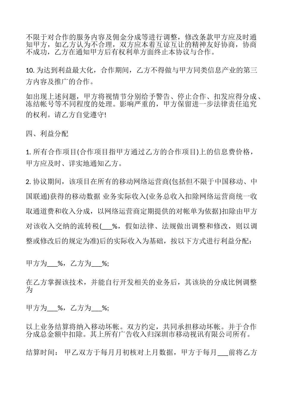 网络媒体合作协议书模板_第3页