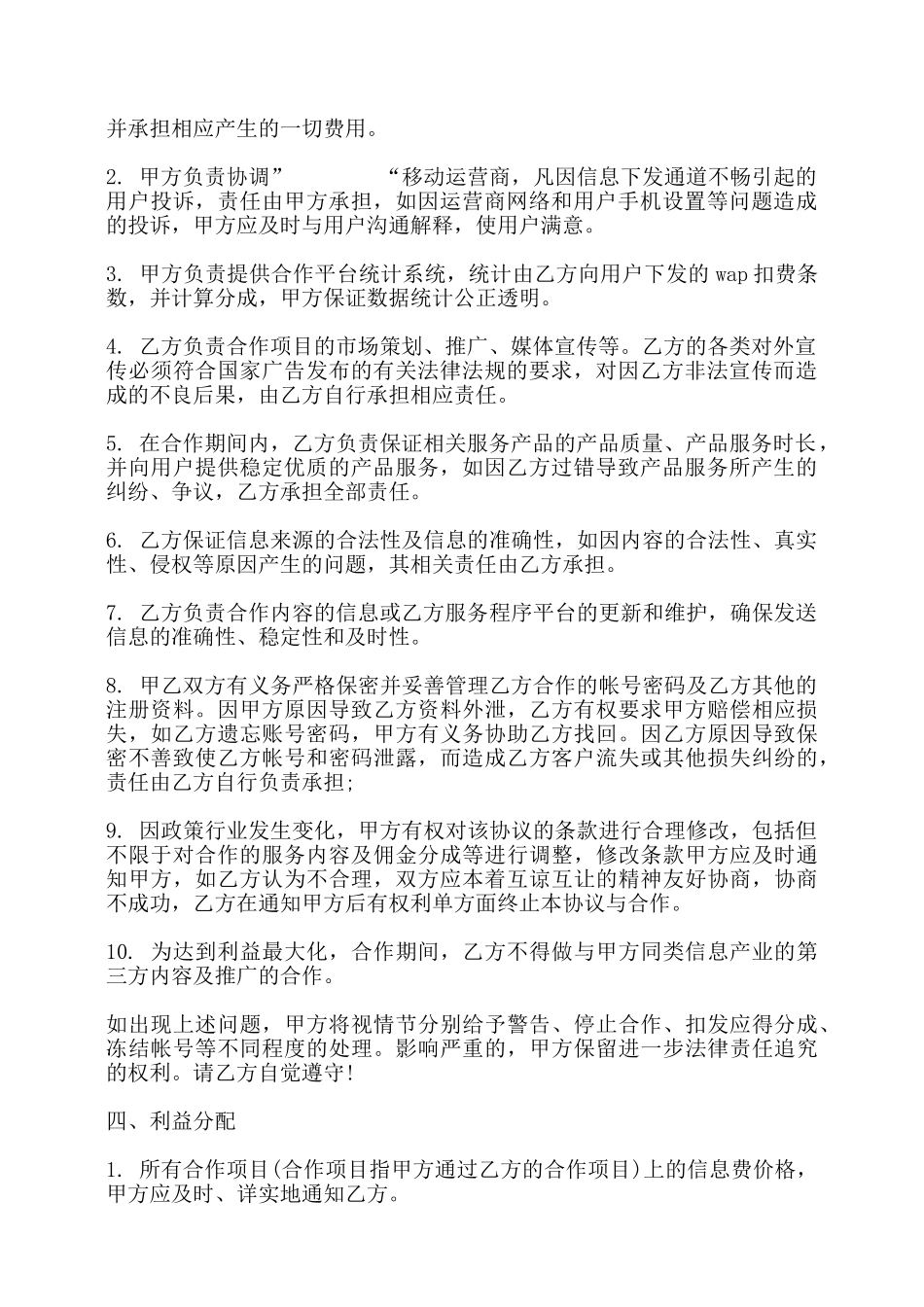 网络媒体合作协议书模板——_第2页