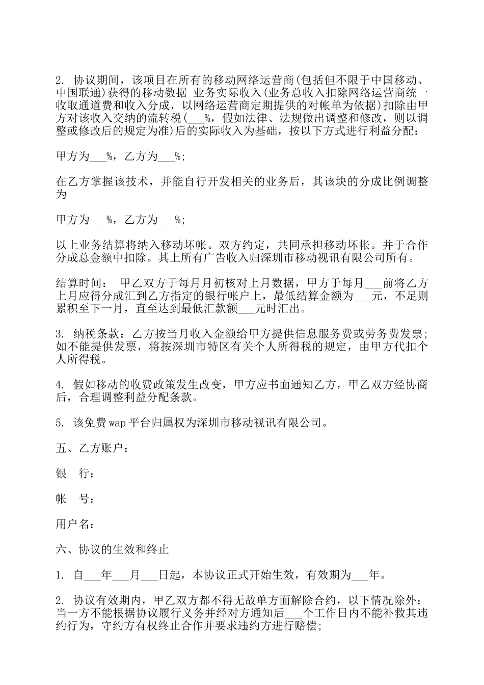 网络媒体合作协议书模板——_第3页