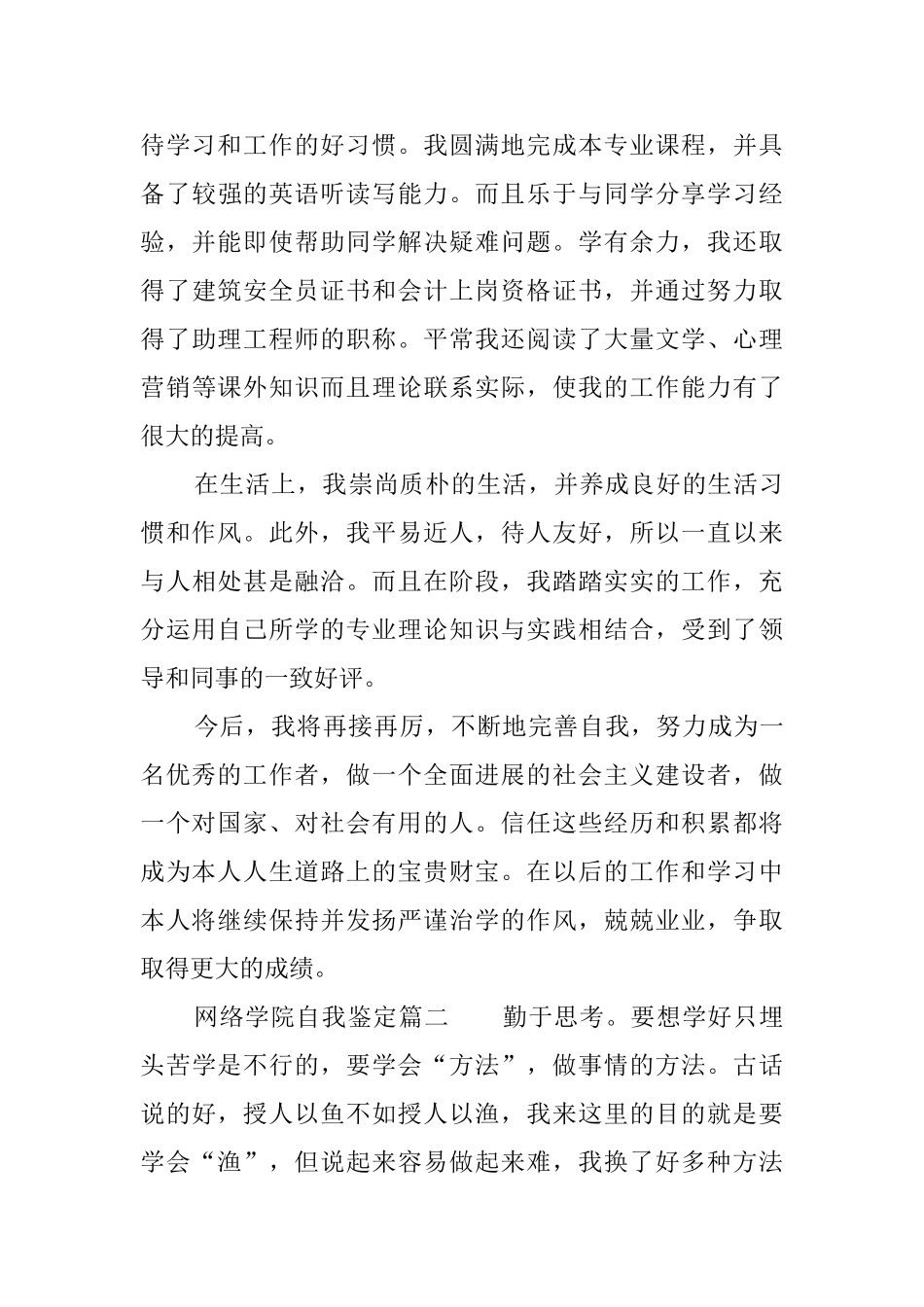 网络学院自我鉴定_第2页