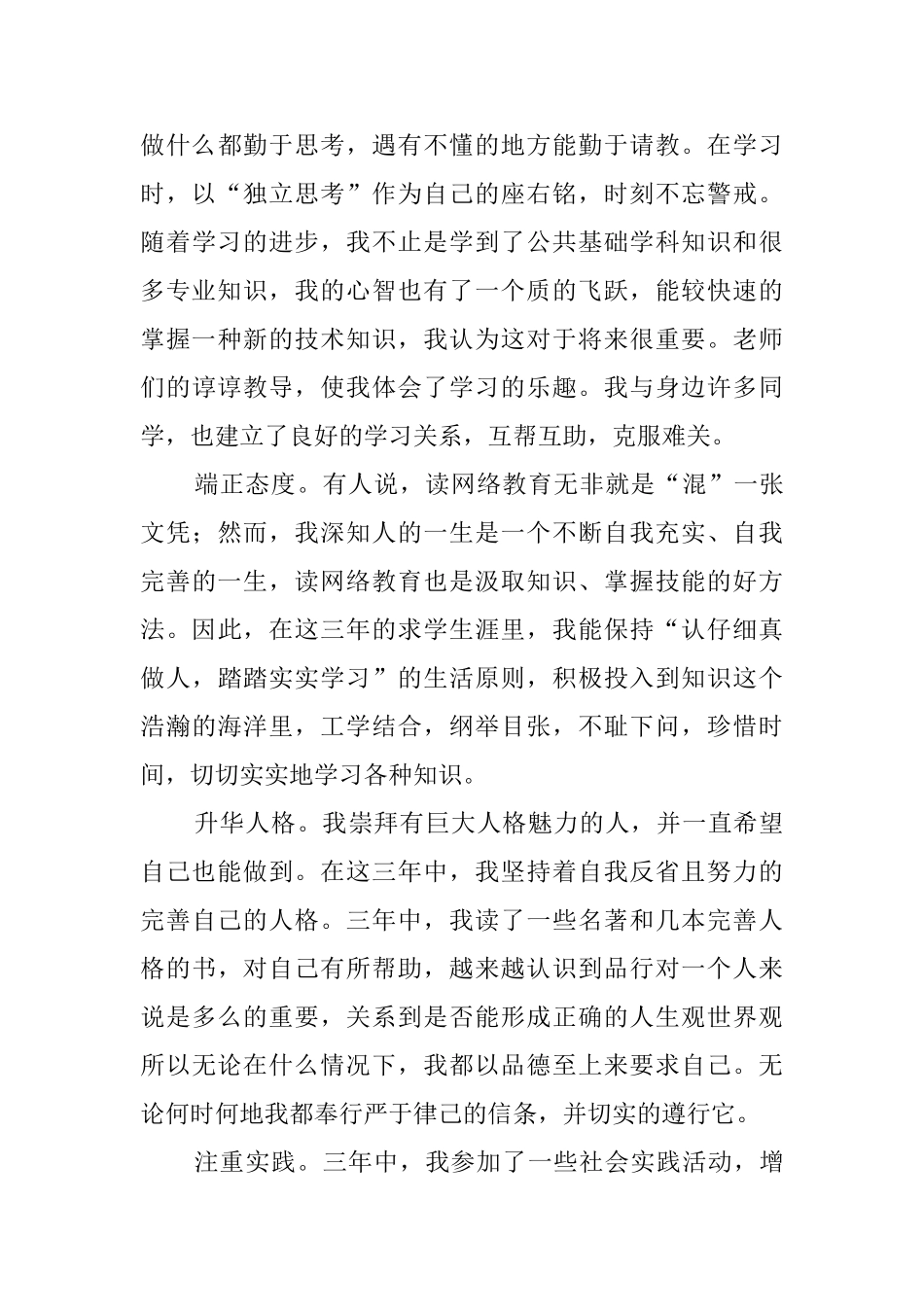 网络学院自我鉴定_第3页