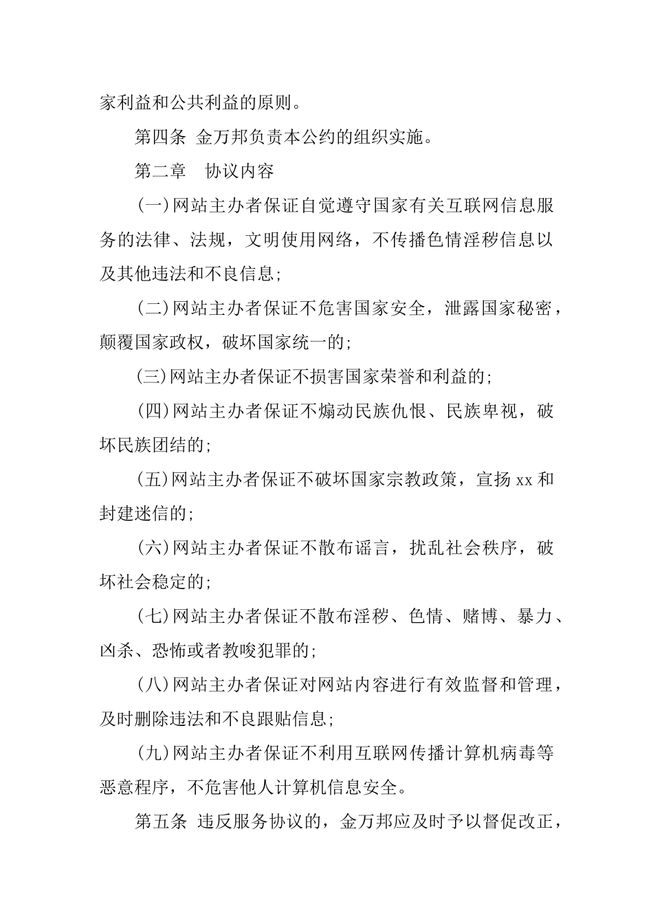 网络安全协议书_第2页
