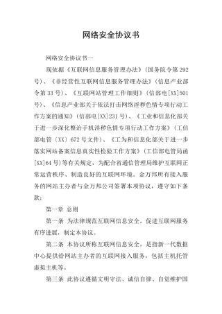 网络安全协议书