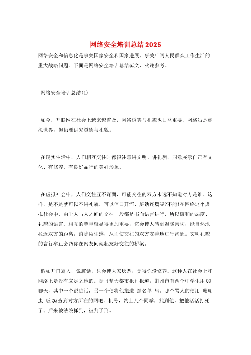 网络安全培训总结2025_第1页