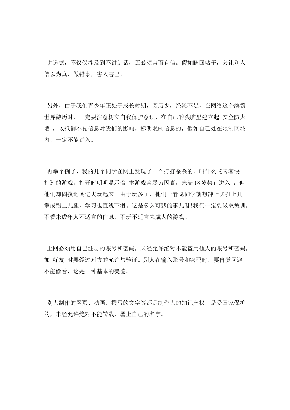 网络安全培训总结2025_第2页