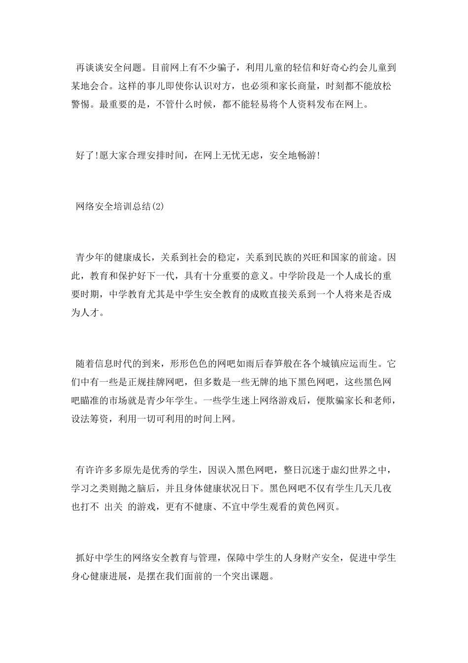 网络安全培训总结2025_第3页