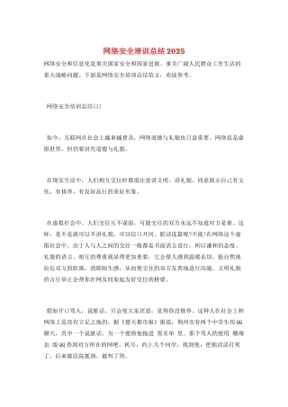 网络安全培训总结2025