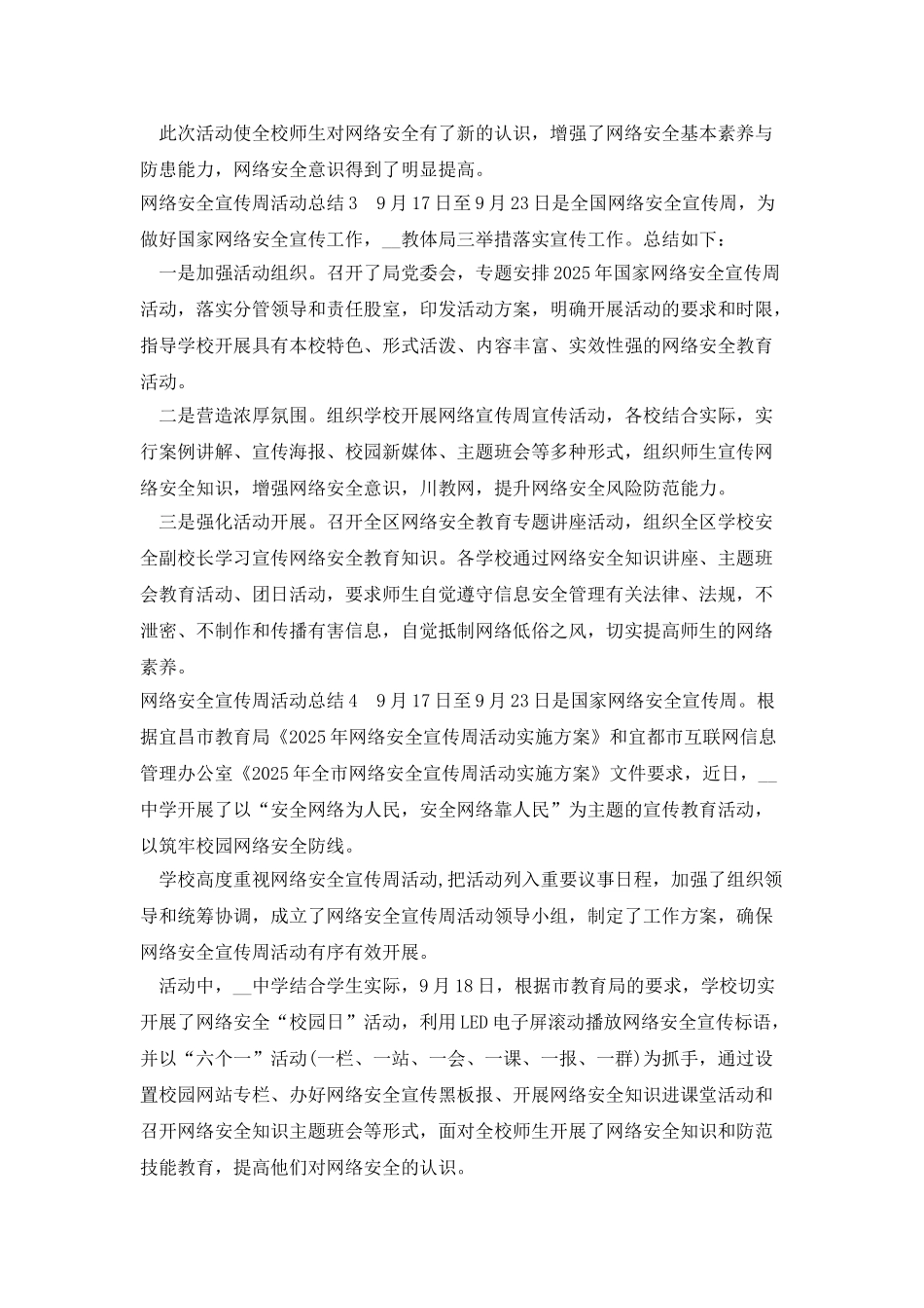 网络安全宣传周活动总结多篇范本多篇_第2页