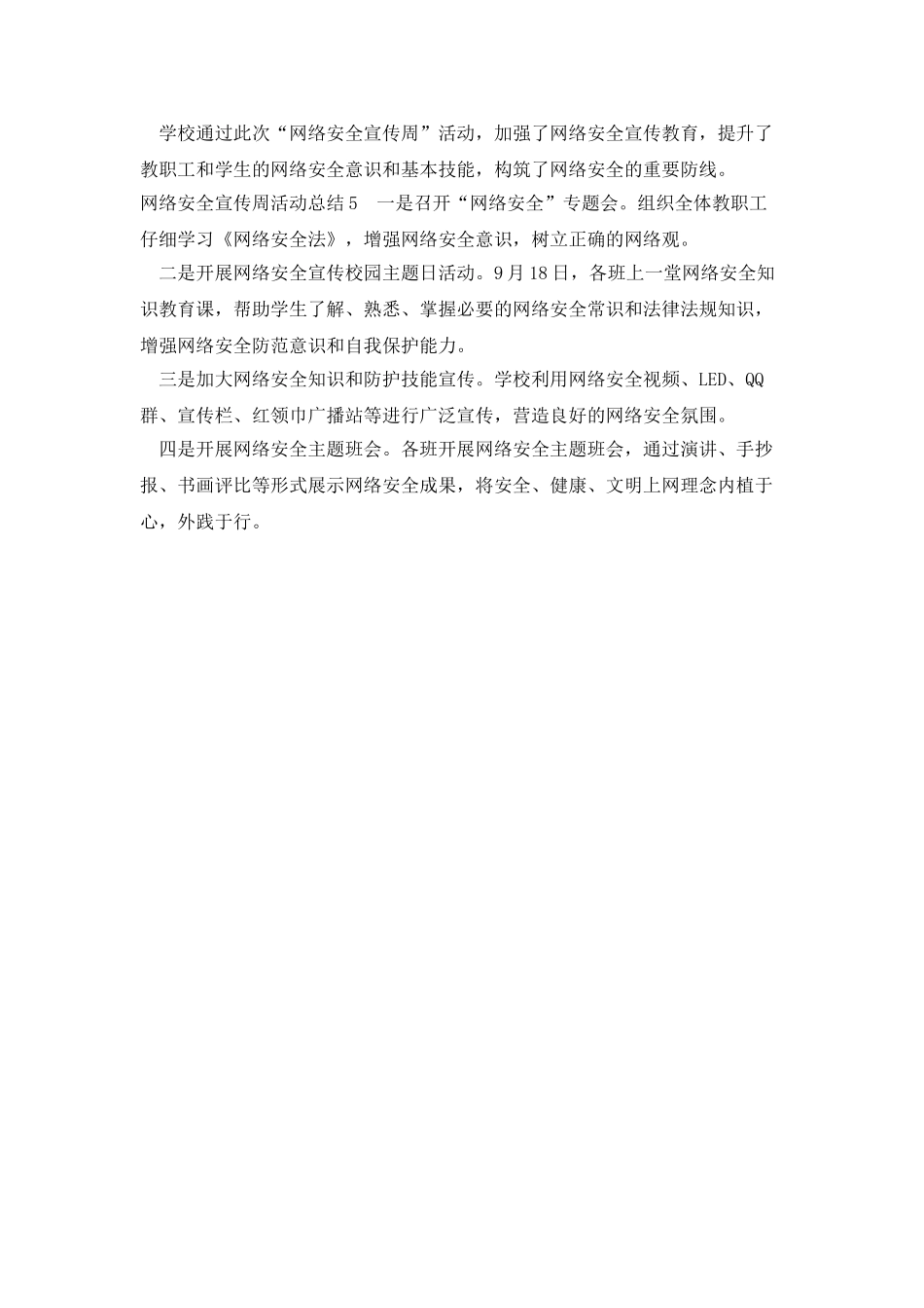 网络安全宣传周活动总结多篇范本多篇_第3页