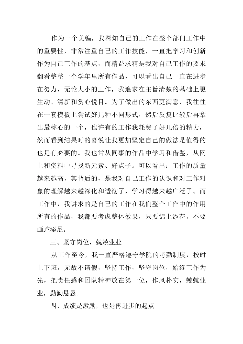 网络学院美编组组员个人工作总结_第2页