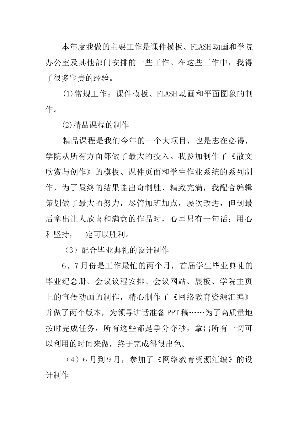 网络学院美编组组员个人工作总结_第3页