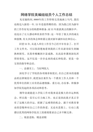 网络学院美编组组员个人工作总结