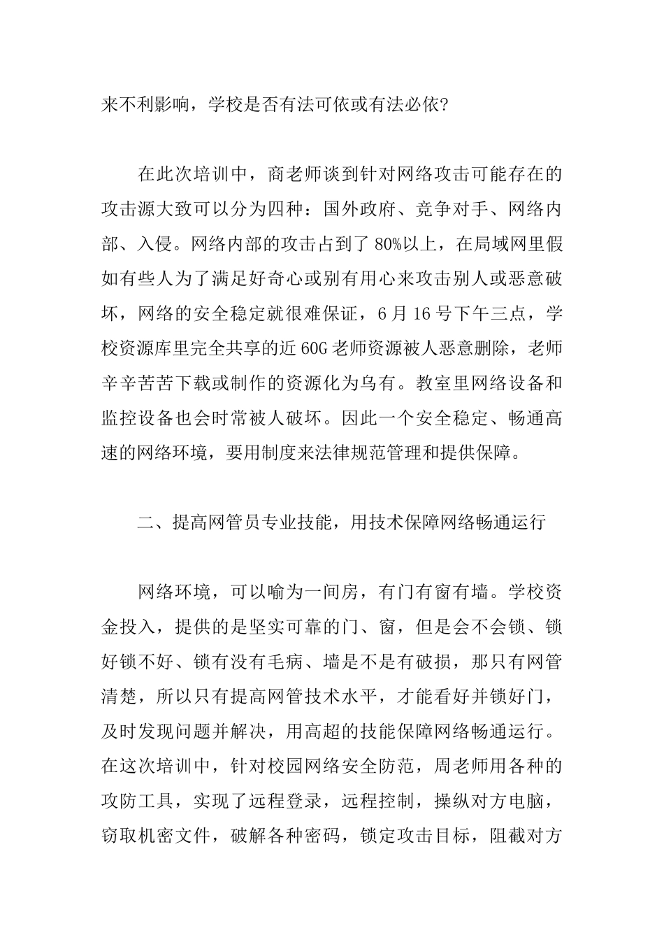 网络安全心得体会合辑_第2页