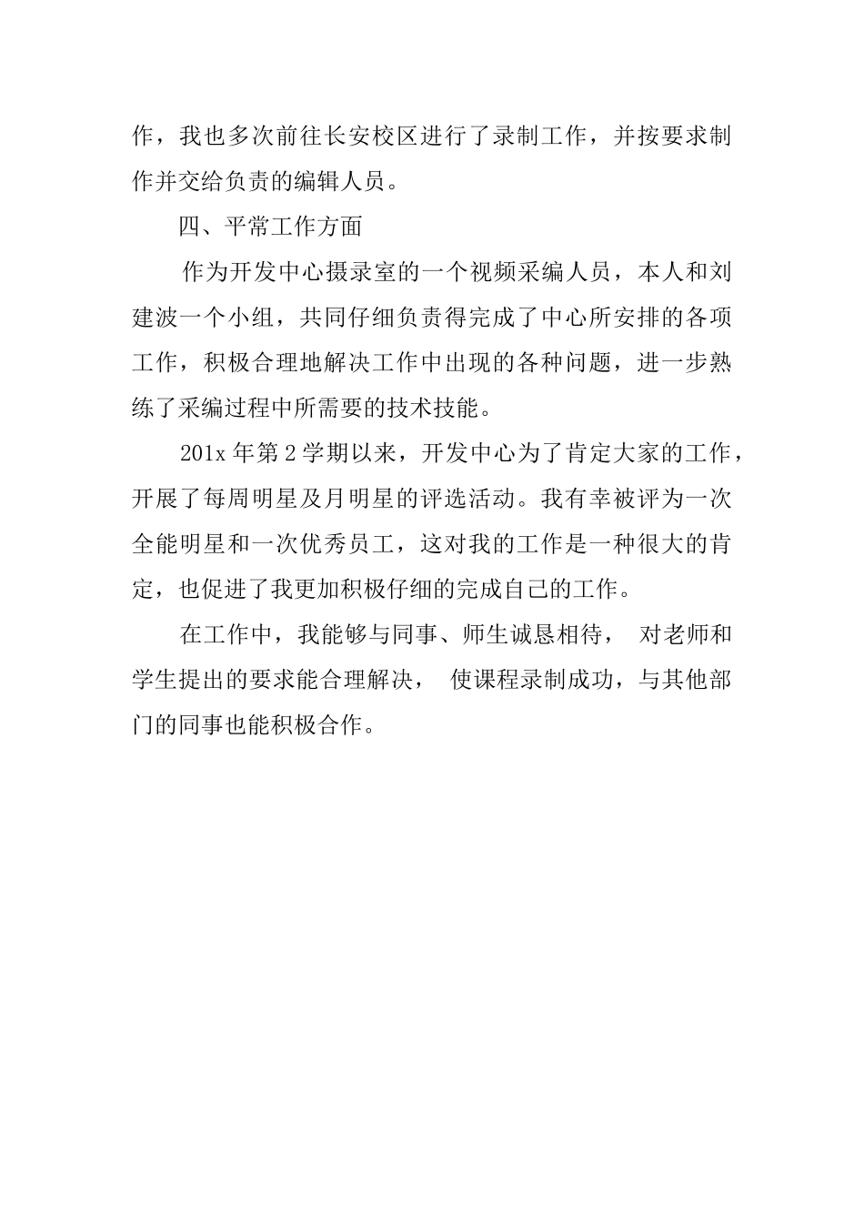 网络学院采编组的个人工作总结_第2页