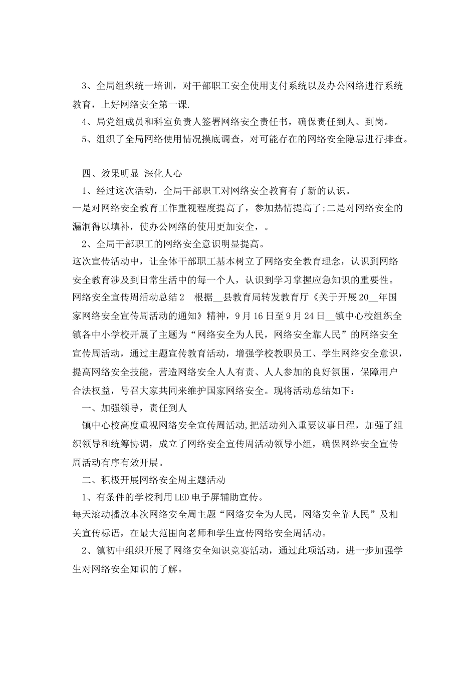 网络安全宣传周活动总结新版范本多篇_第2页