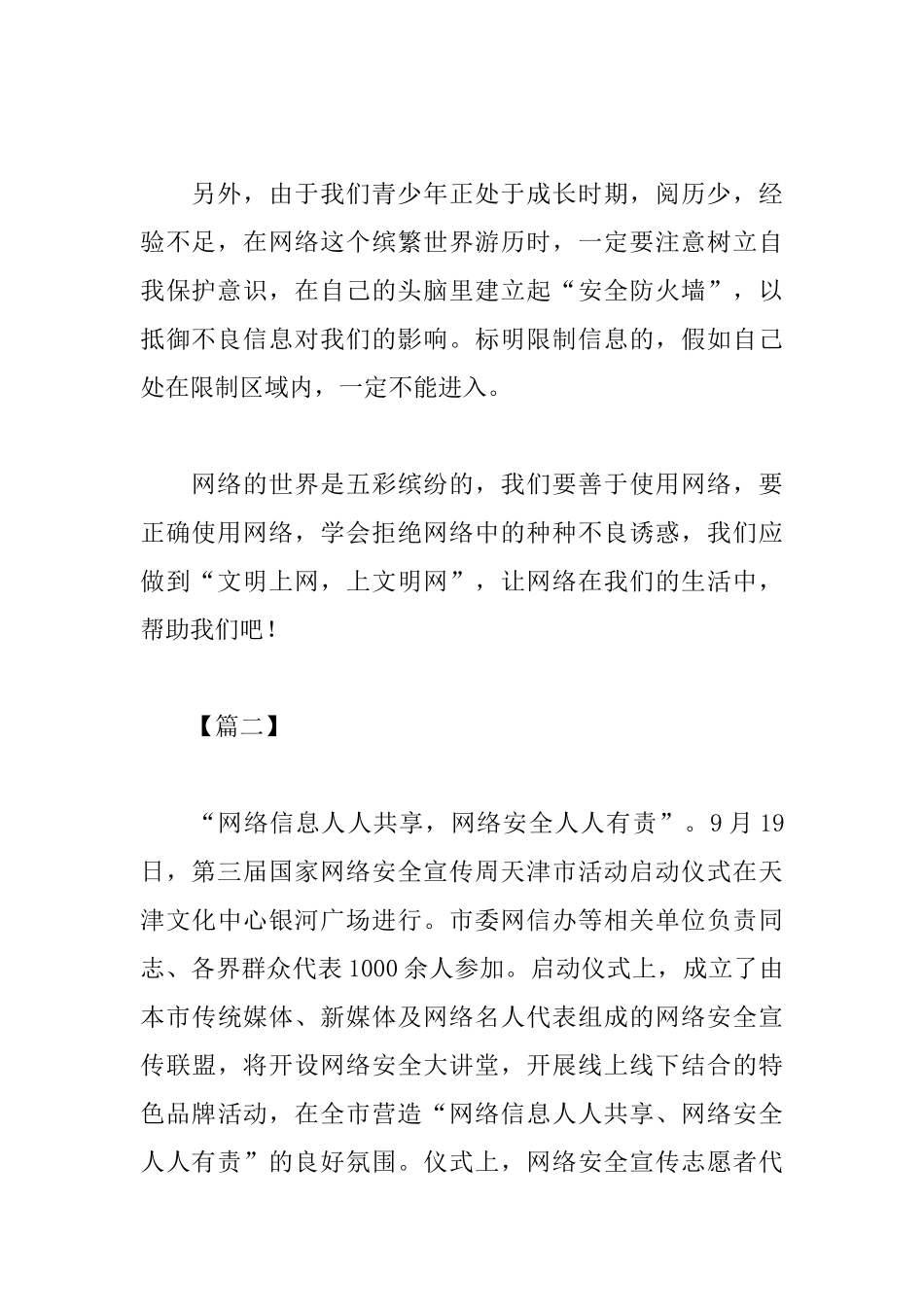 网络安全心得体会范文合辑_第2页