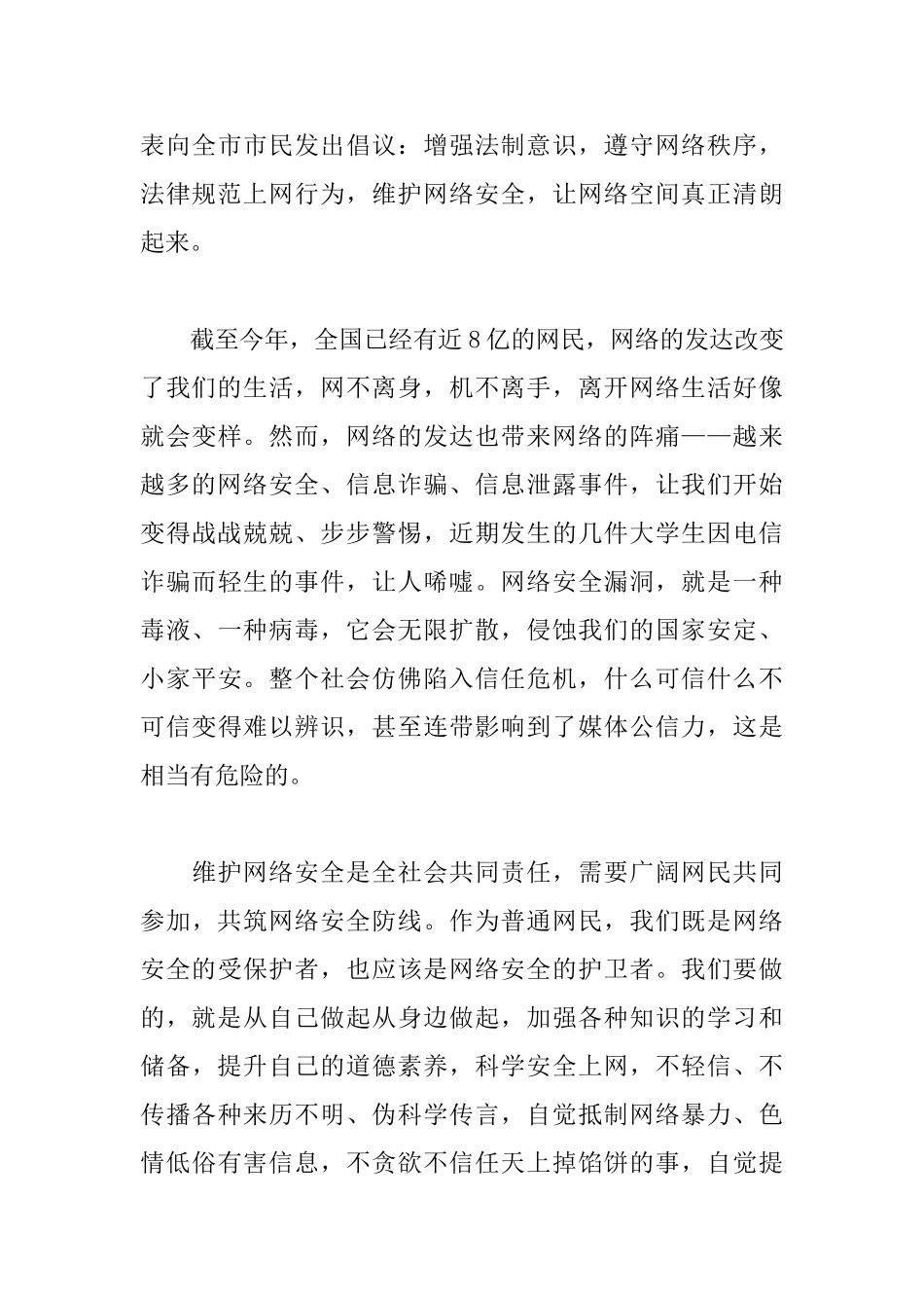 网络安全心得体会范文合辑_第3页