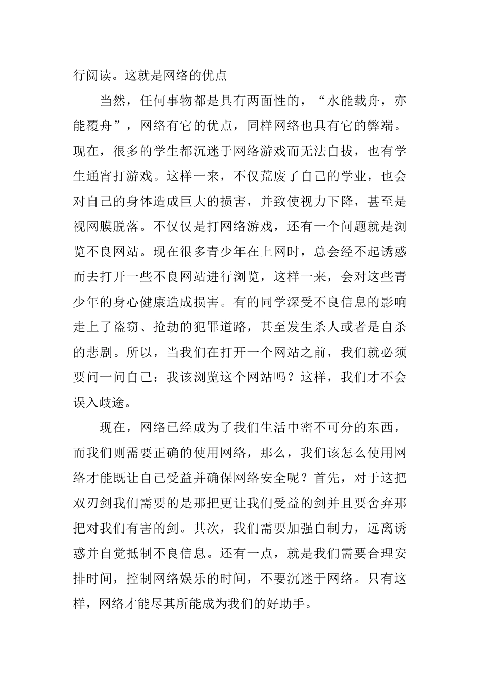 网络安全教育优秀演讲稿_第2页