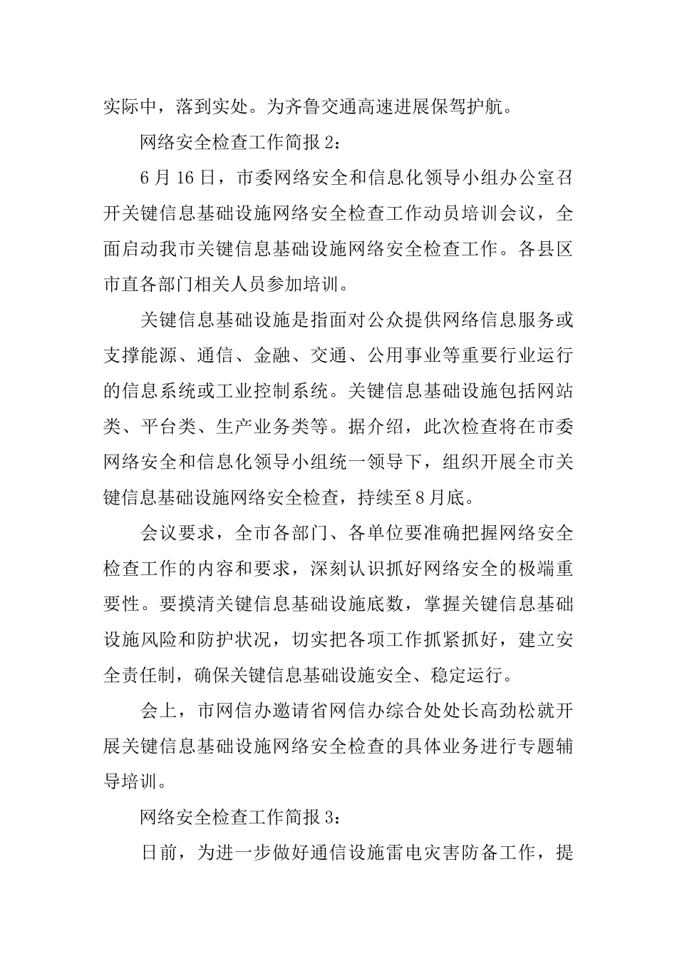 网络安全检查工作精选简报三篇_第2页