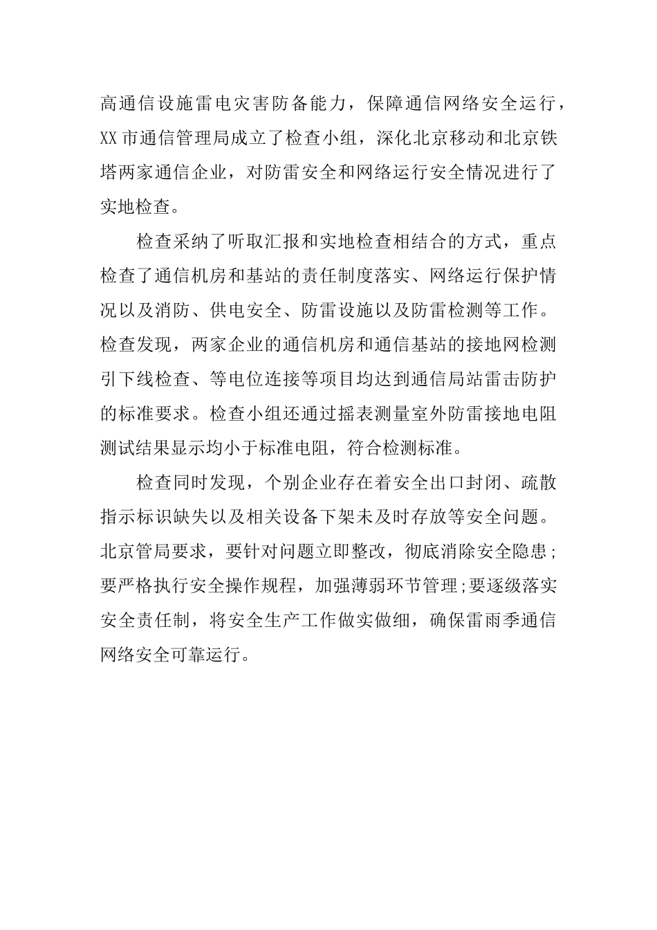 网络安全检查工作精选简报三篇_第3页