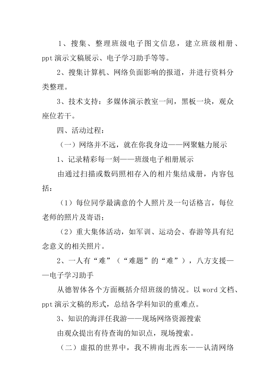 网络安全教育教案五篇_第2页