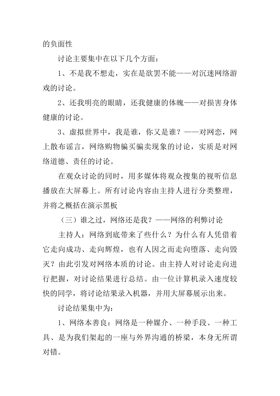 网络安全教育教案五篇_第3页