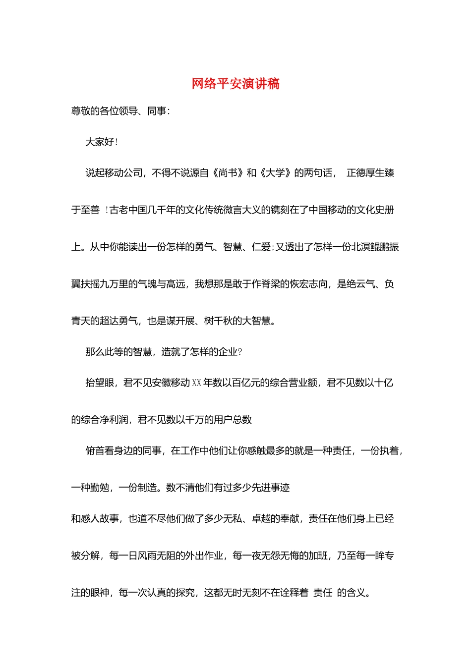 网络安全演讲稿_第1页