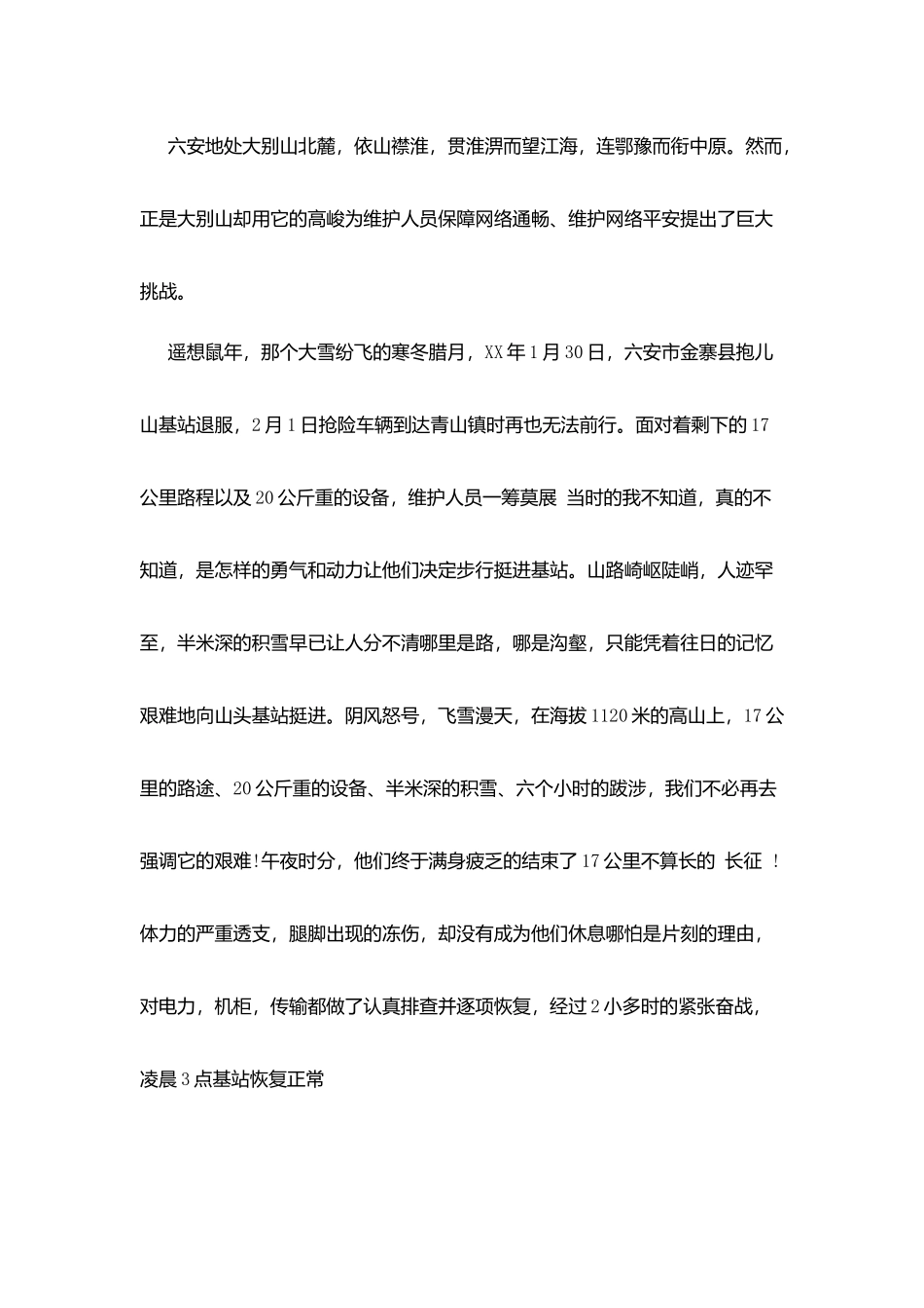 网络安全演讲稿_第2页