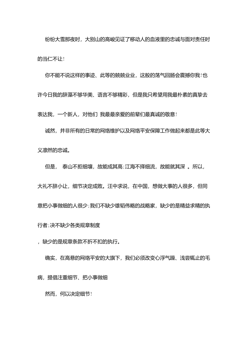 网络安全演讲稿_第3页