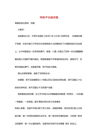网络安全演讲稿