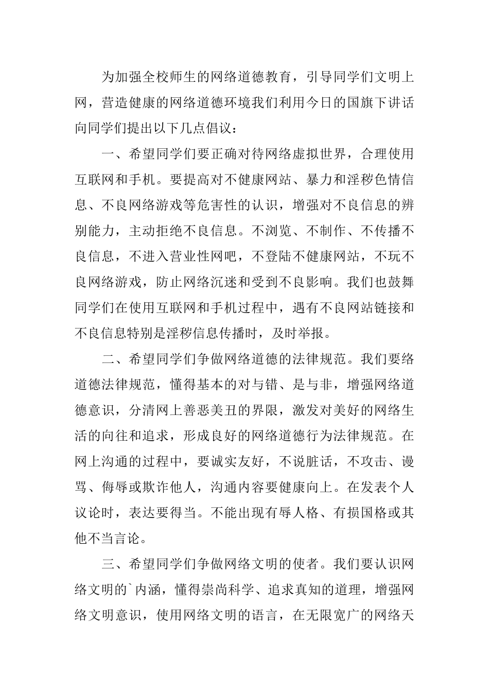 网络安全教育演讲稿材料_第2页