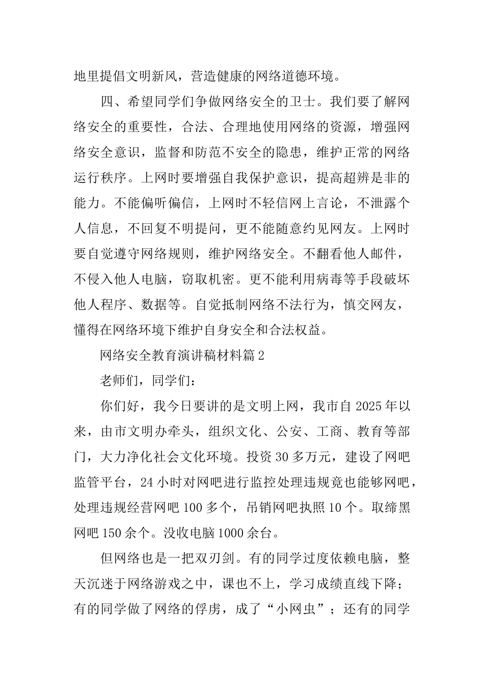 网络安全教育演讲稿材料_第3页