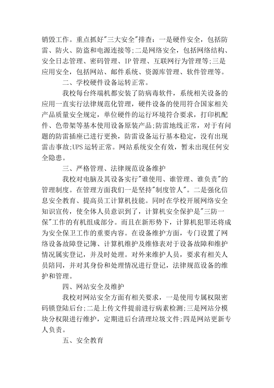 网络安全的总结论文_第2页