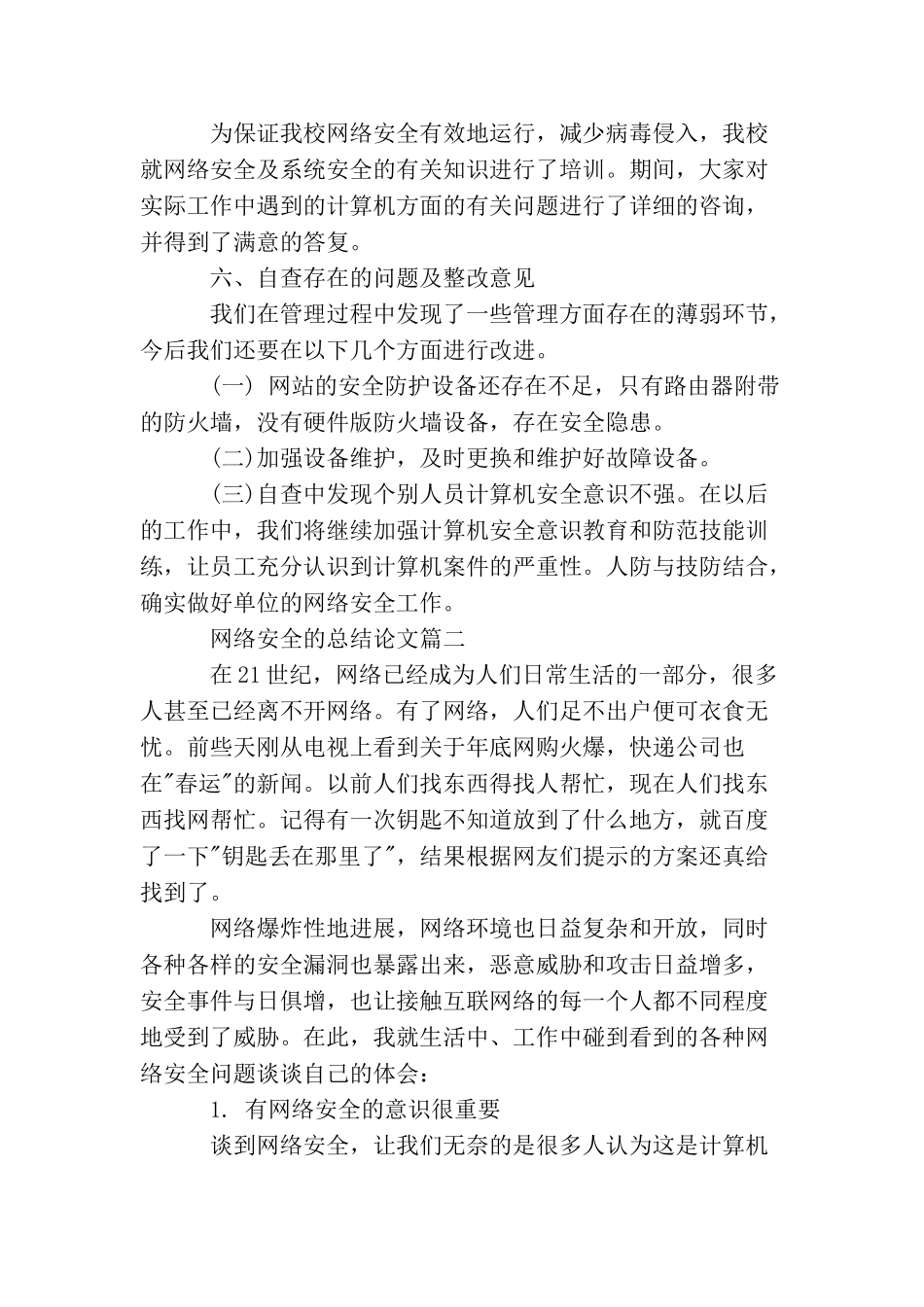 网络安全的总结论文_第3页