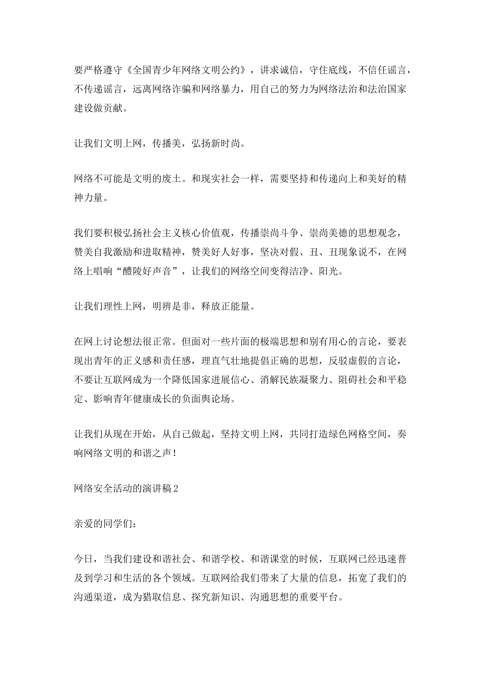网络安全活动的演讲稿_第2页