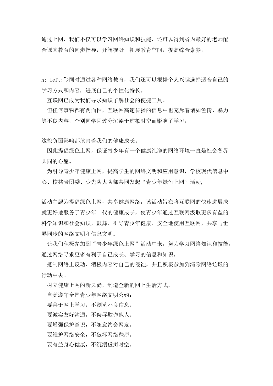 网络安全活动的演讲稿_第3页