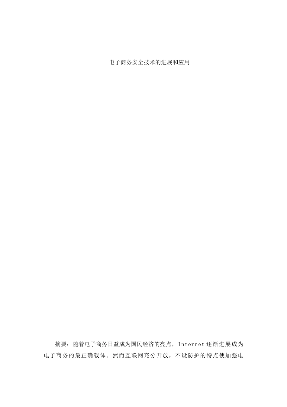 网络安全防火墙技术论文_第1页