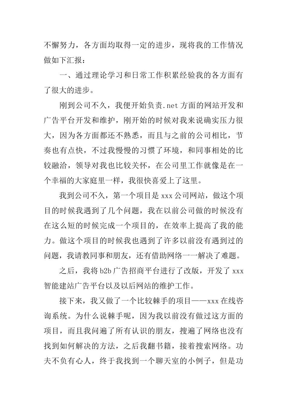 网络实习转正工作总结范文三篇_第3页