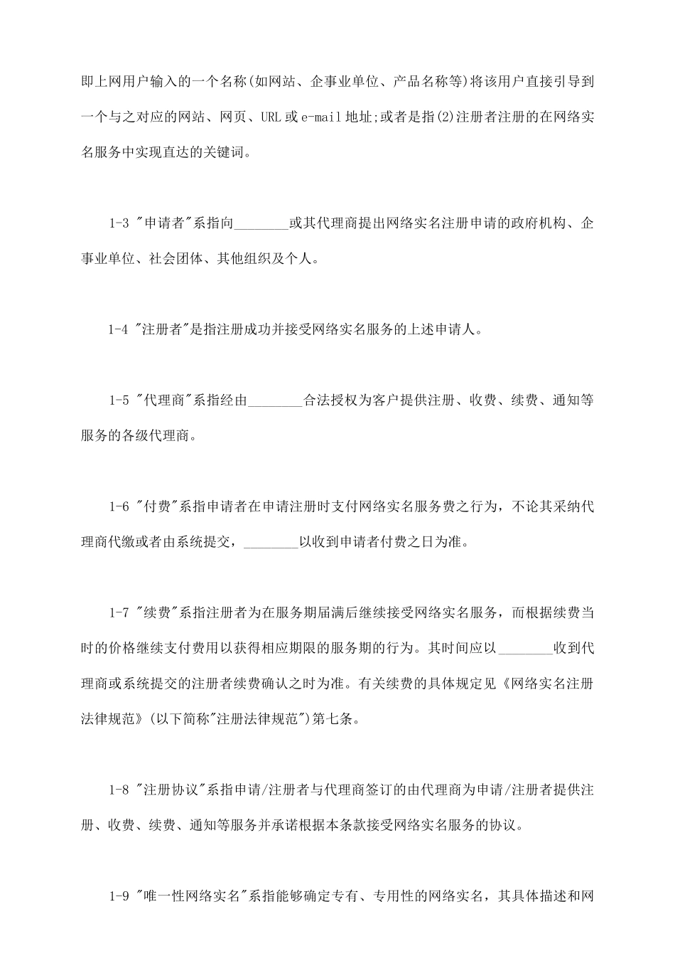 网络实名收费服务协议书_第3页