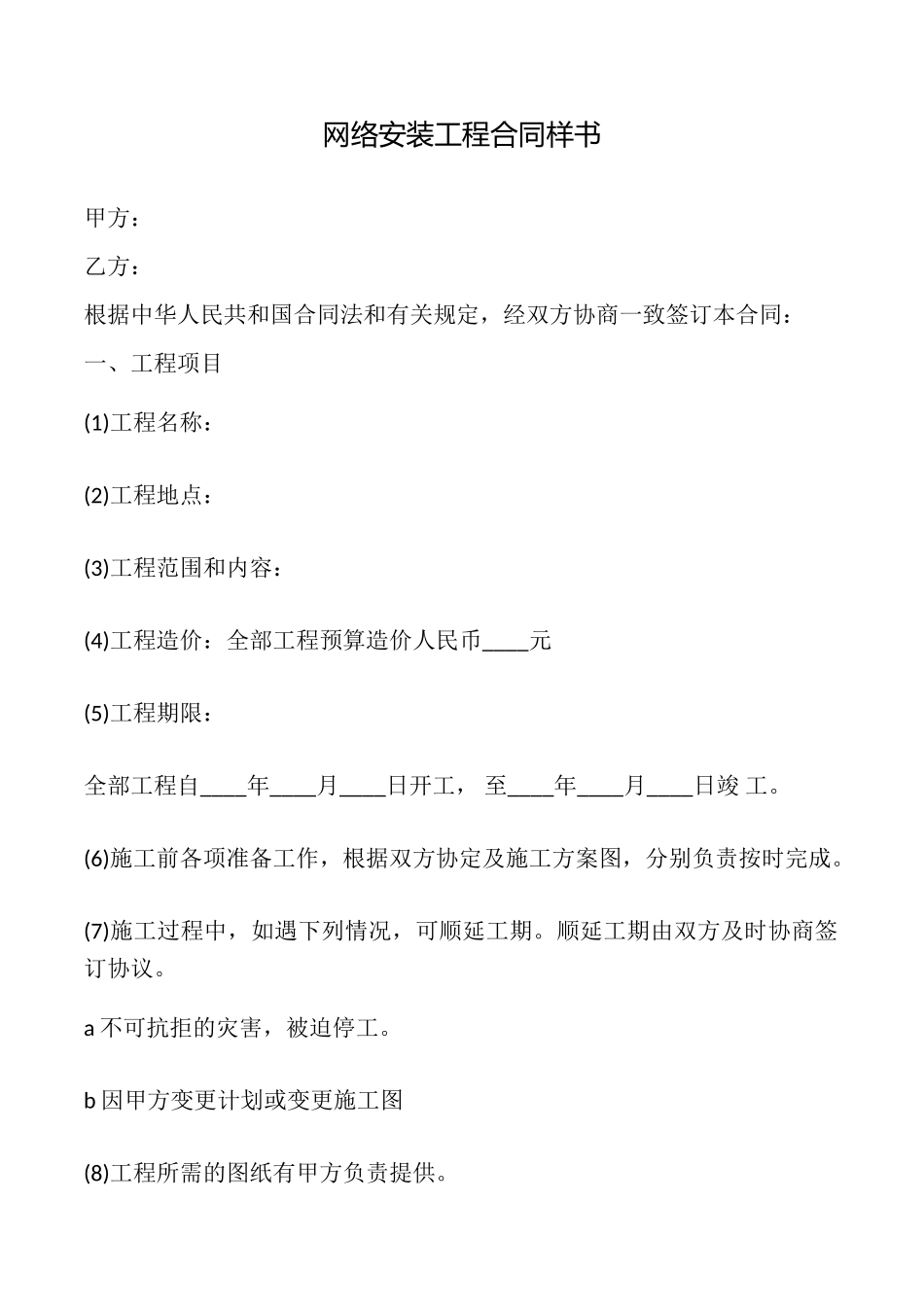 网络安装工程合同样书_第1页