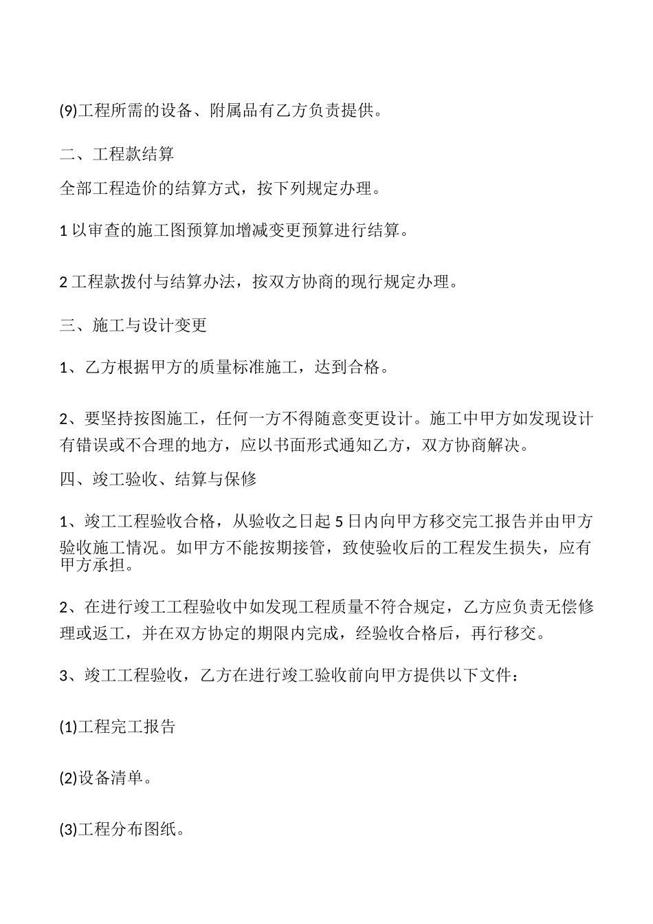 网络安装工程合同样书_第2页